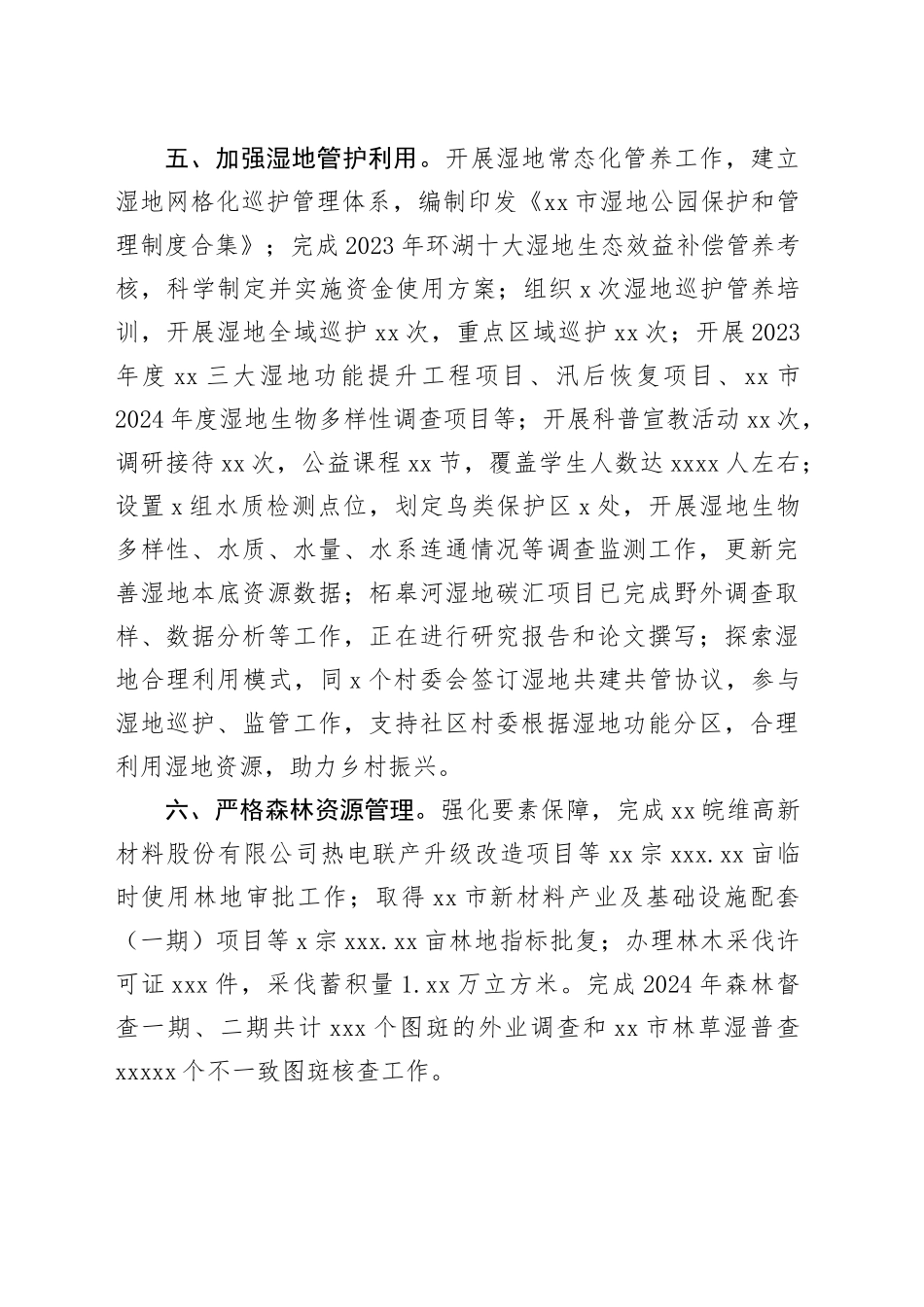 市林业和园林建设服务中心2024年工作总结_第2页