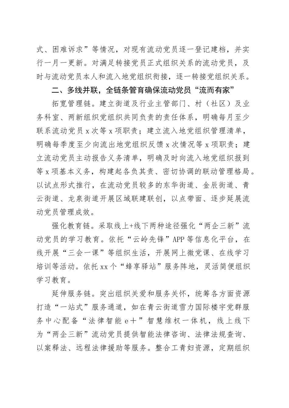 在2024年全市流动党员教育管理经验交流会上的发言_第2页