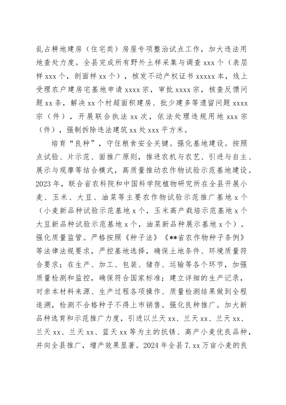 在2024年全市落实耕地保护和粮食安全责任制工作推进会上的汇报发言_第2页