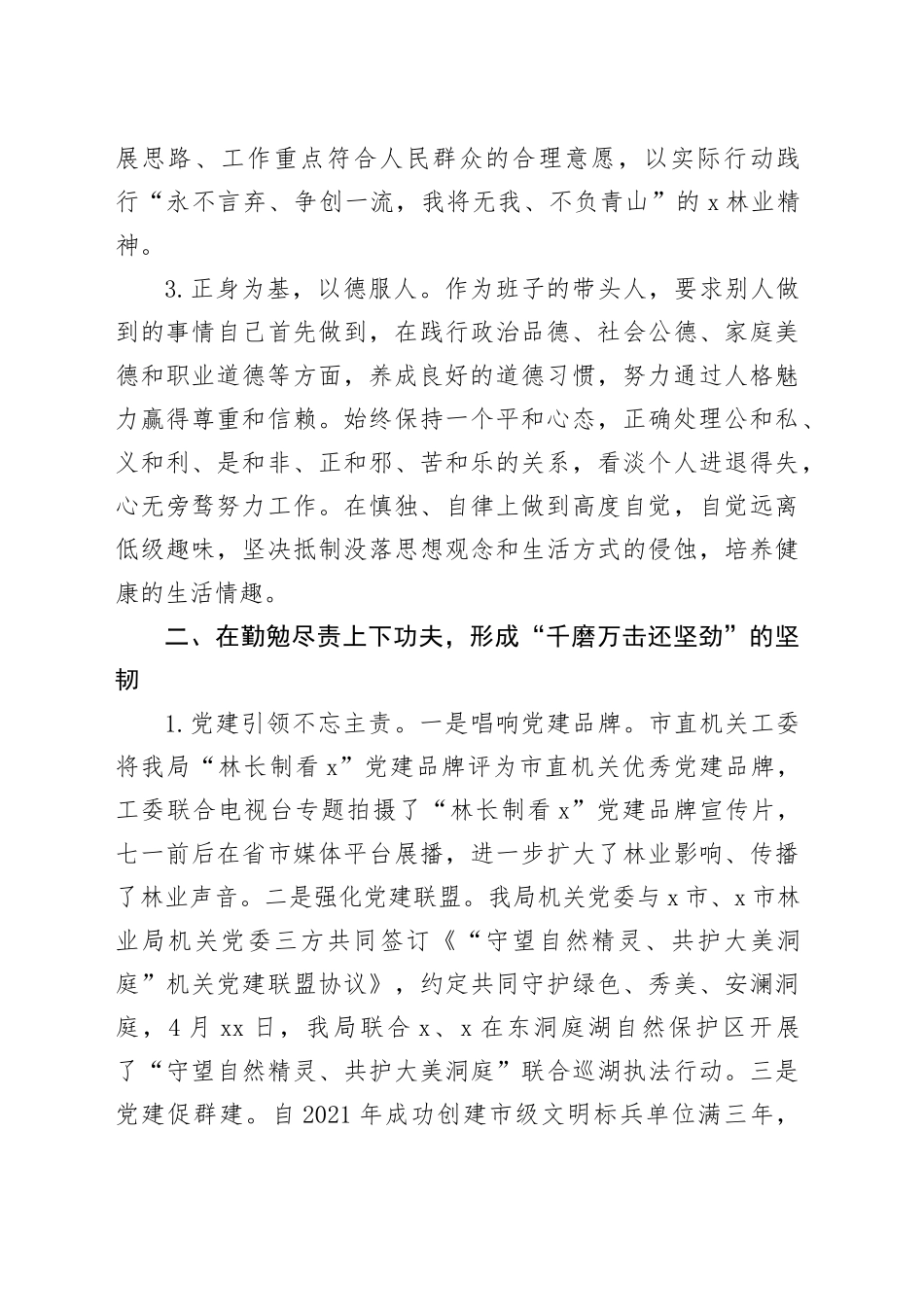 市林业局党组书记、局长2024年度个人述职报告_第2页
