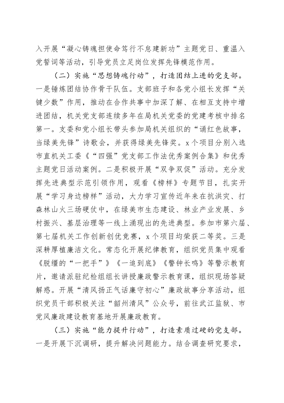 市林业局机关党支部2024年抓基层党建工作述职报告_第2页