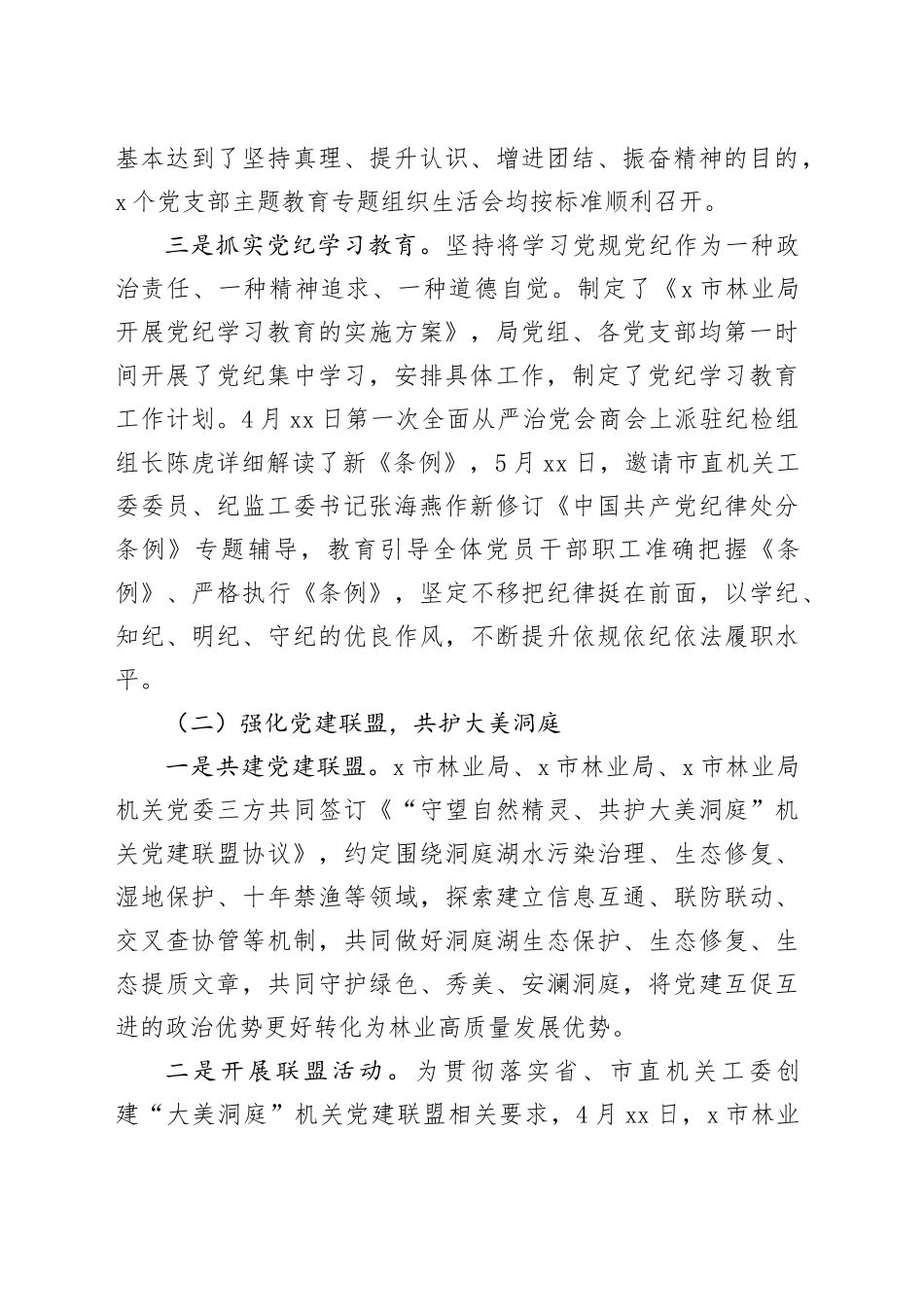 市林业局履行基层党建工作责任述职报告_第2页