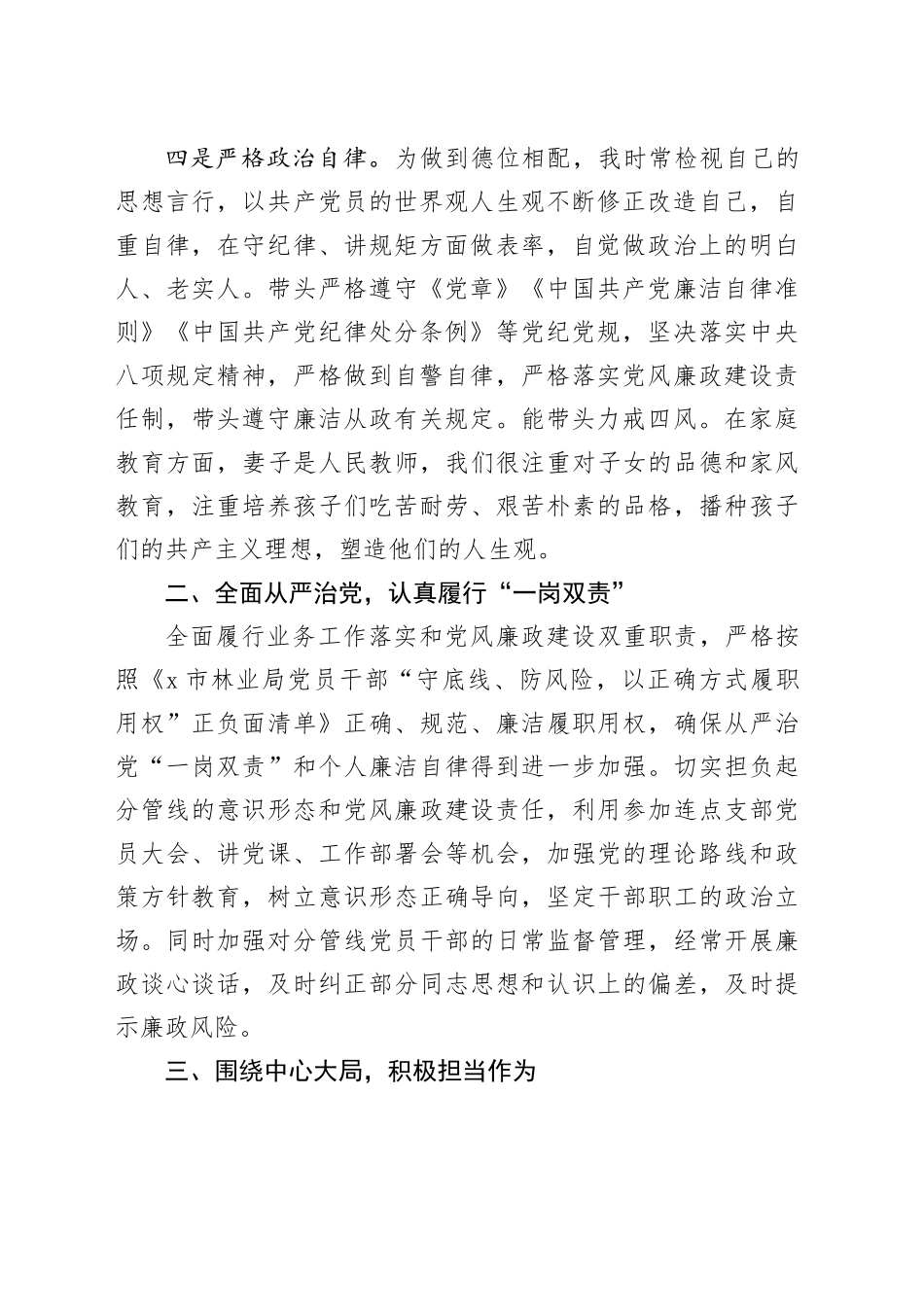 市林业局总工程师2024年度个人述职报告_第2页