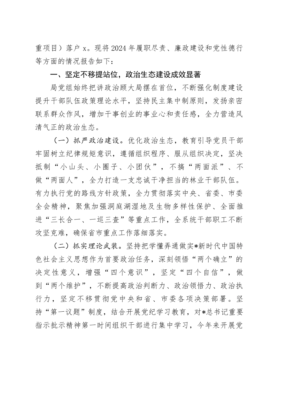 市林业系统班子及个人述职报告9篇_第2页