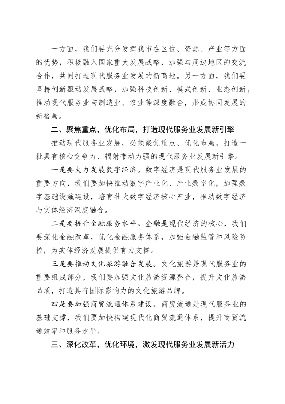 市领导在现代服务业发展座谈会上的讲话_第2页