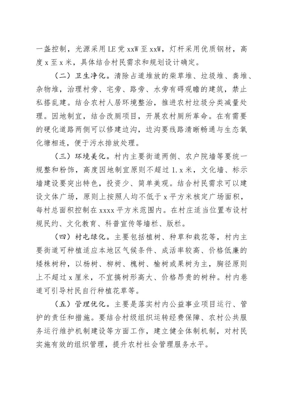 市美丽乡村示范村建设实施方案_第2页
