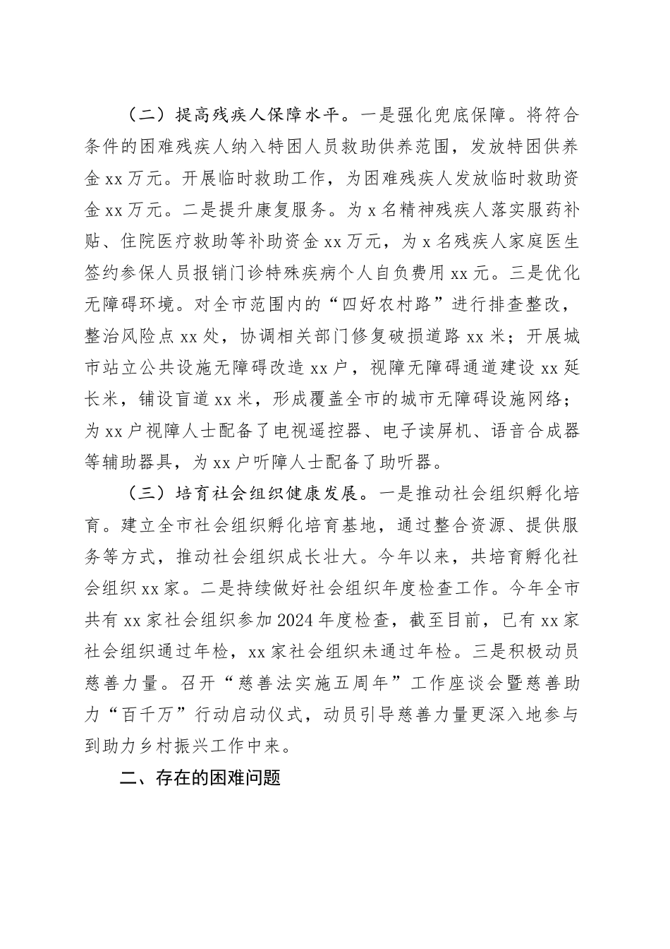 市民政局2024年工作情况总结及下一步工作计划_第2页