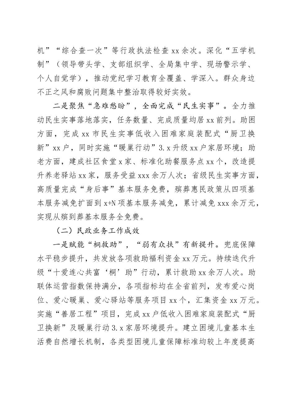 市民政局2024年工作总结(1)_第2页