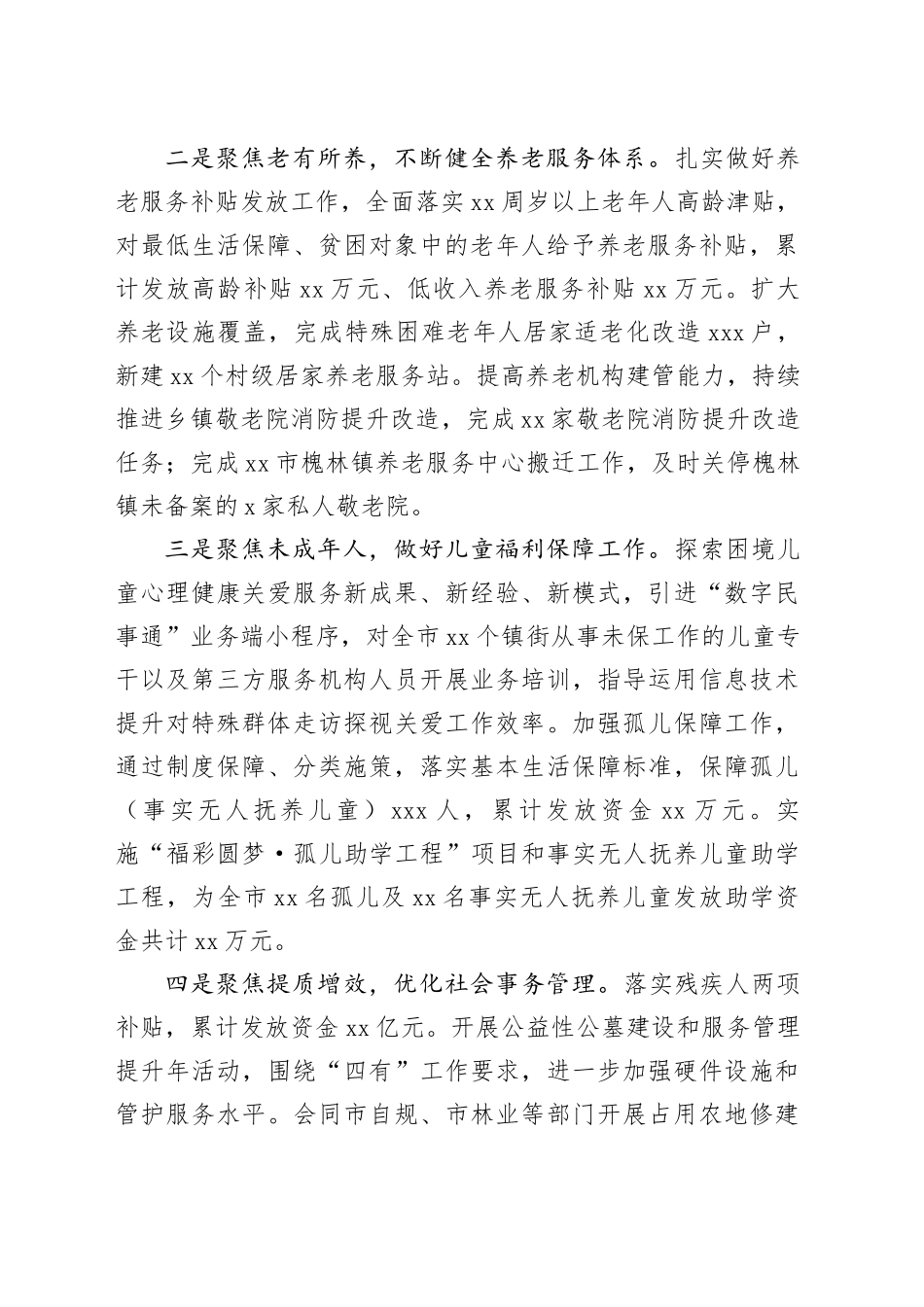 市民政局2024年工作总结_第2页