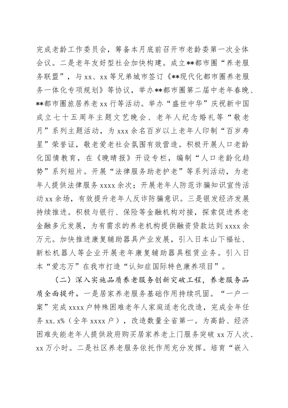 市民政局2024年工作总结和2025年工作安排_第2页