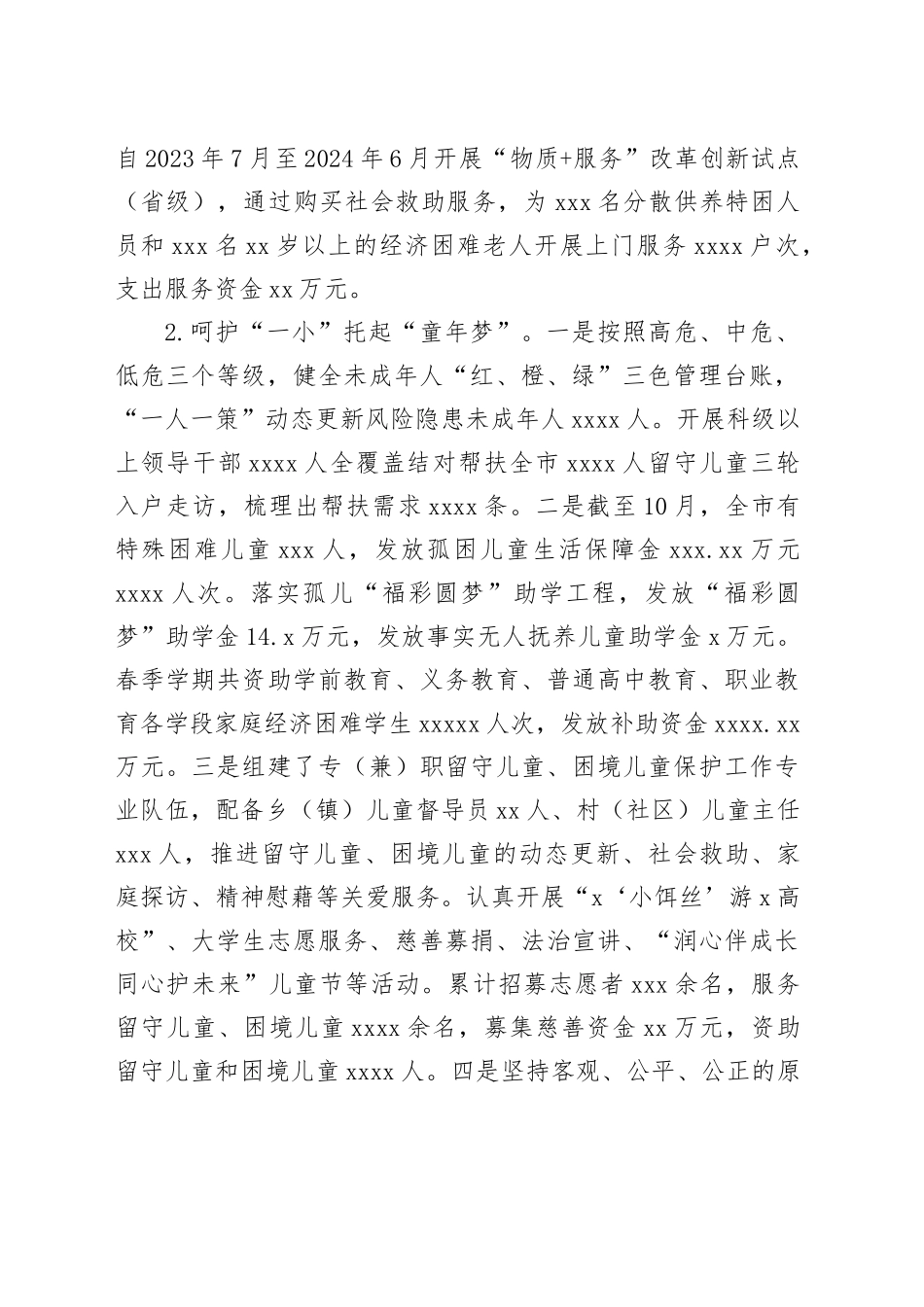 市民政局2024年工作总结和2025年工作计划_第2页