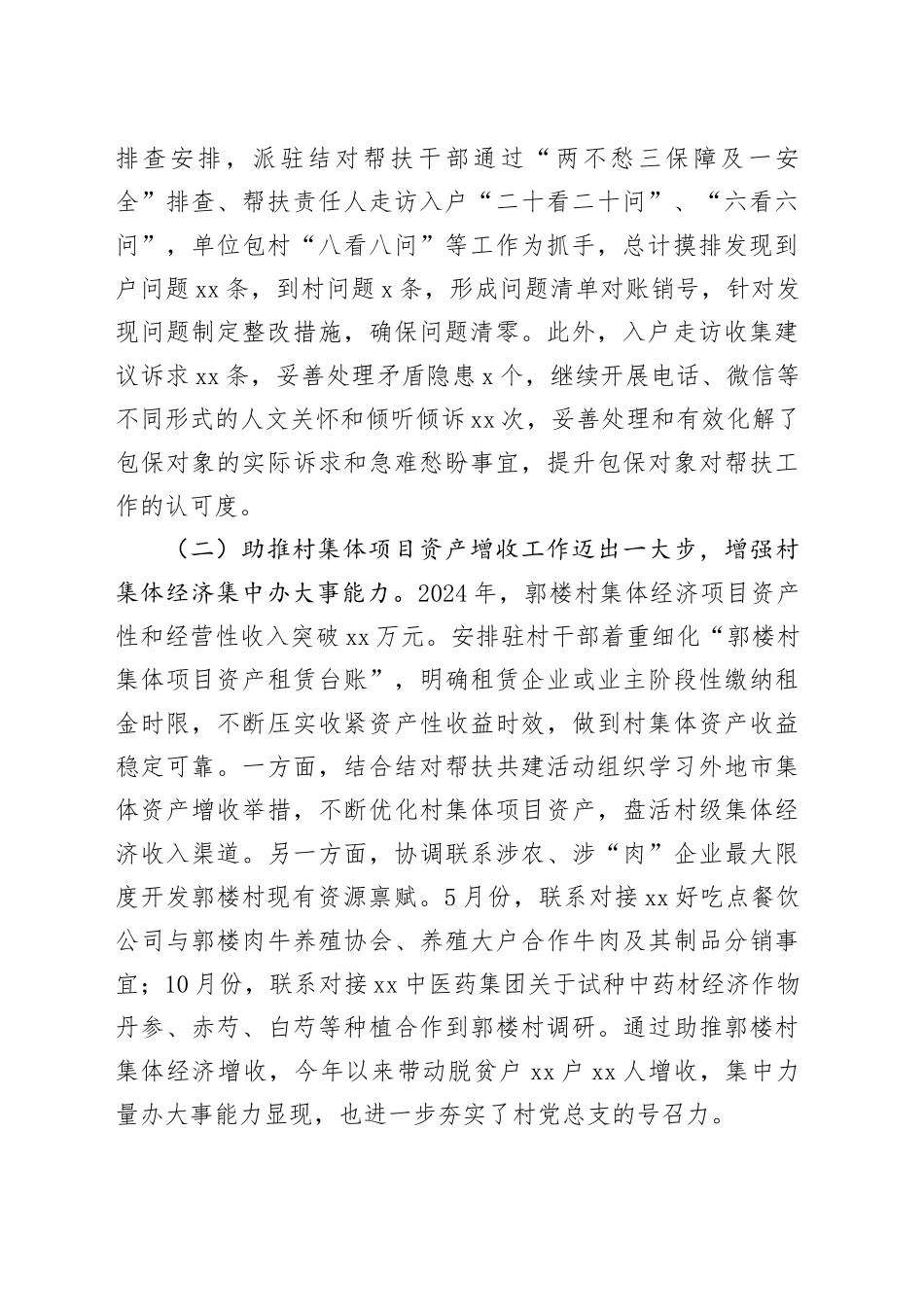 市民政局2024年结对帮扶及驻村工作总结和2025年计划_第2页