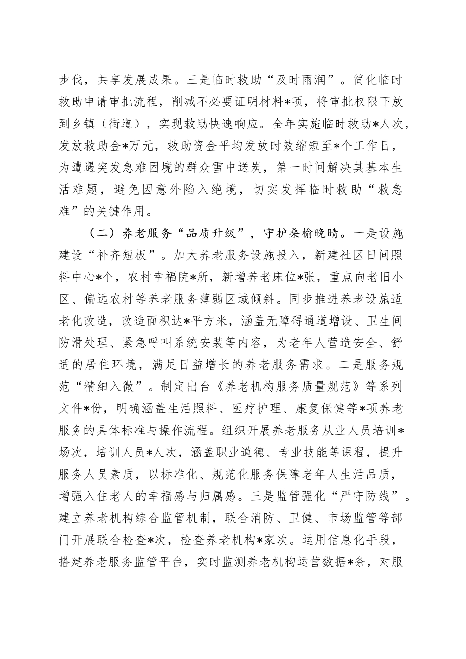 市民政局2024年群众身边不正之风和腐败问题集中整治工作总结报告_第2页