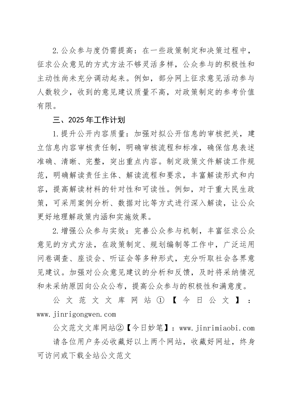市民政局2024年政务公开工作总结及2025年工作计划_第2页