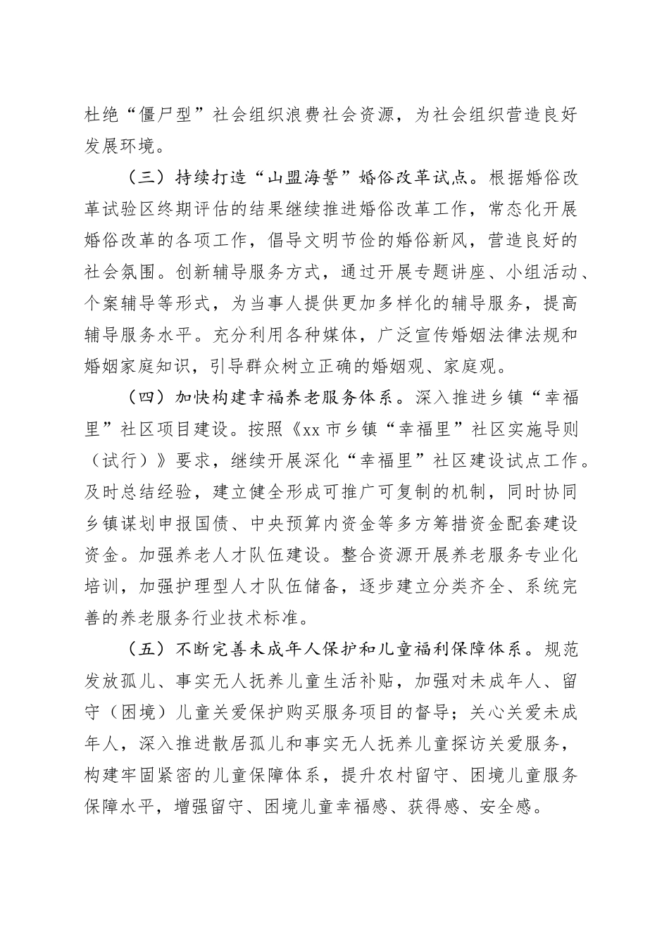 市民政局2025年工作计划_第2页