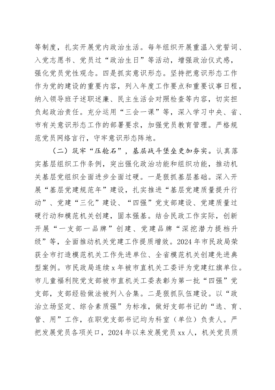 市民政局党组书记2024年述职述廉述党建工作报告_第2页