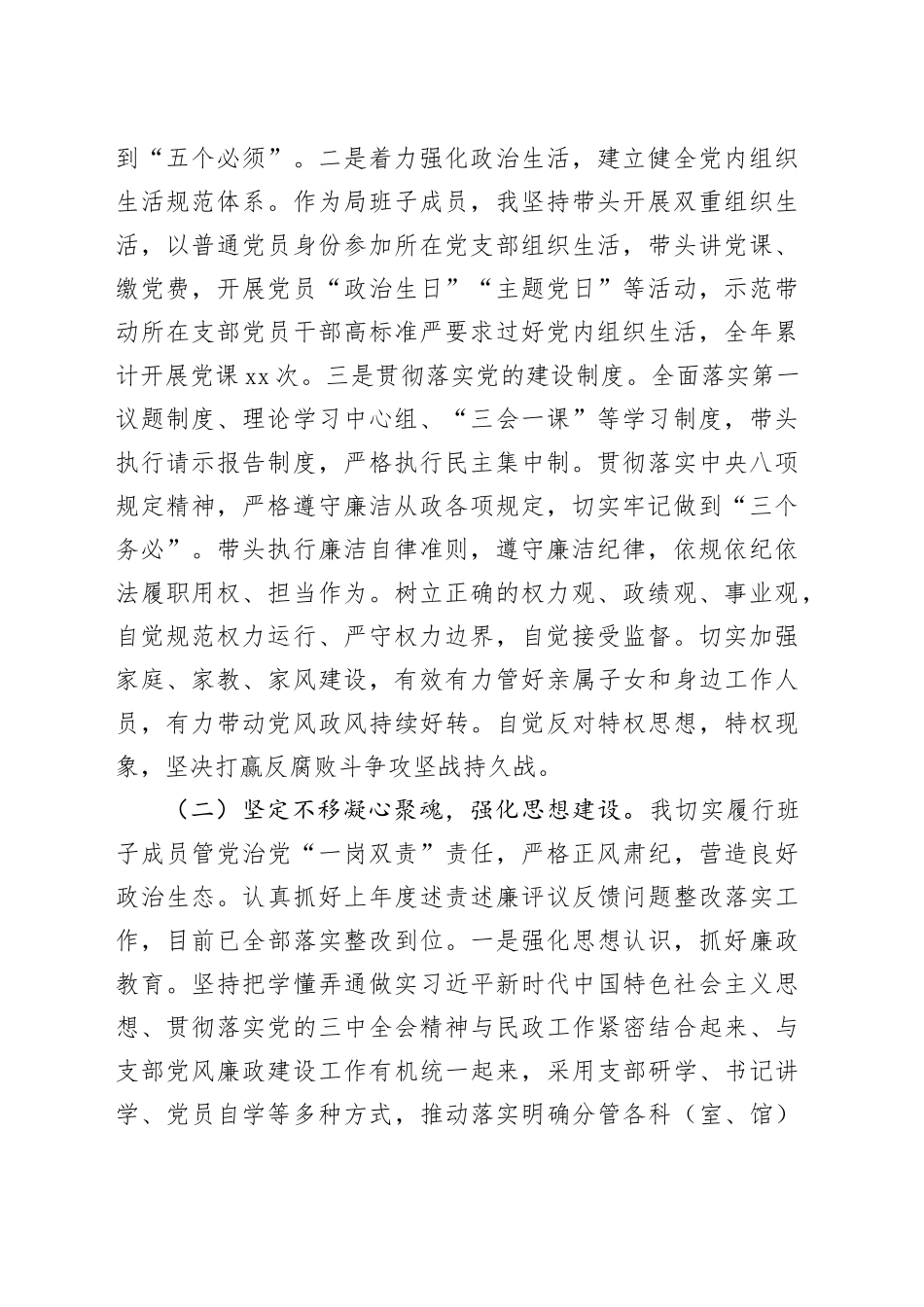 市民政局分管领导2024年党风廉政建设述职述责述廉报告20250212_第2页