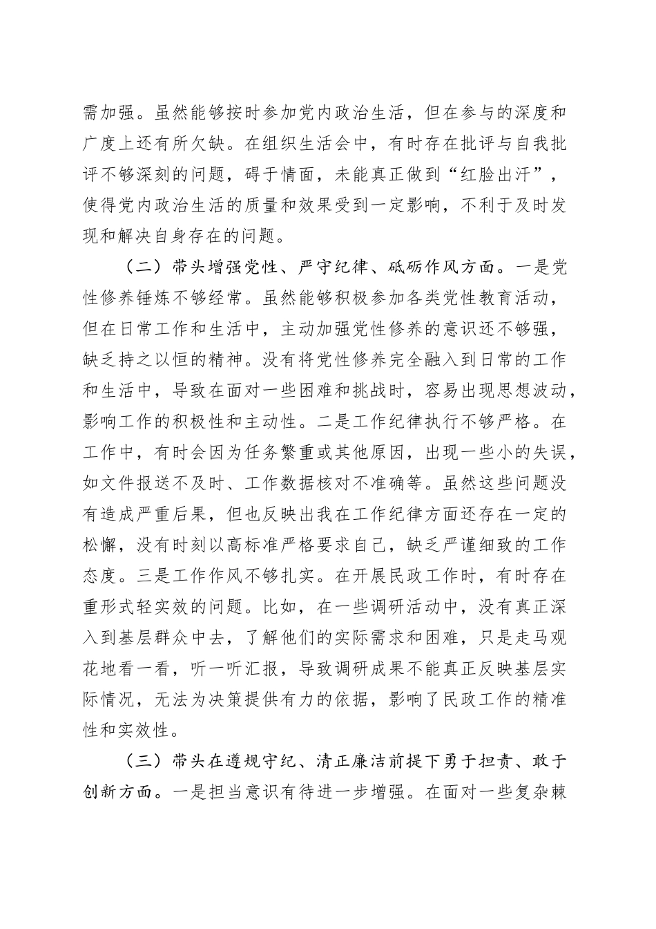 市民政局副书记2024年民主生活会个人对照检查发言材料_第2页