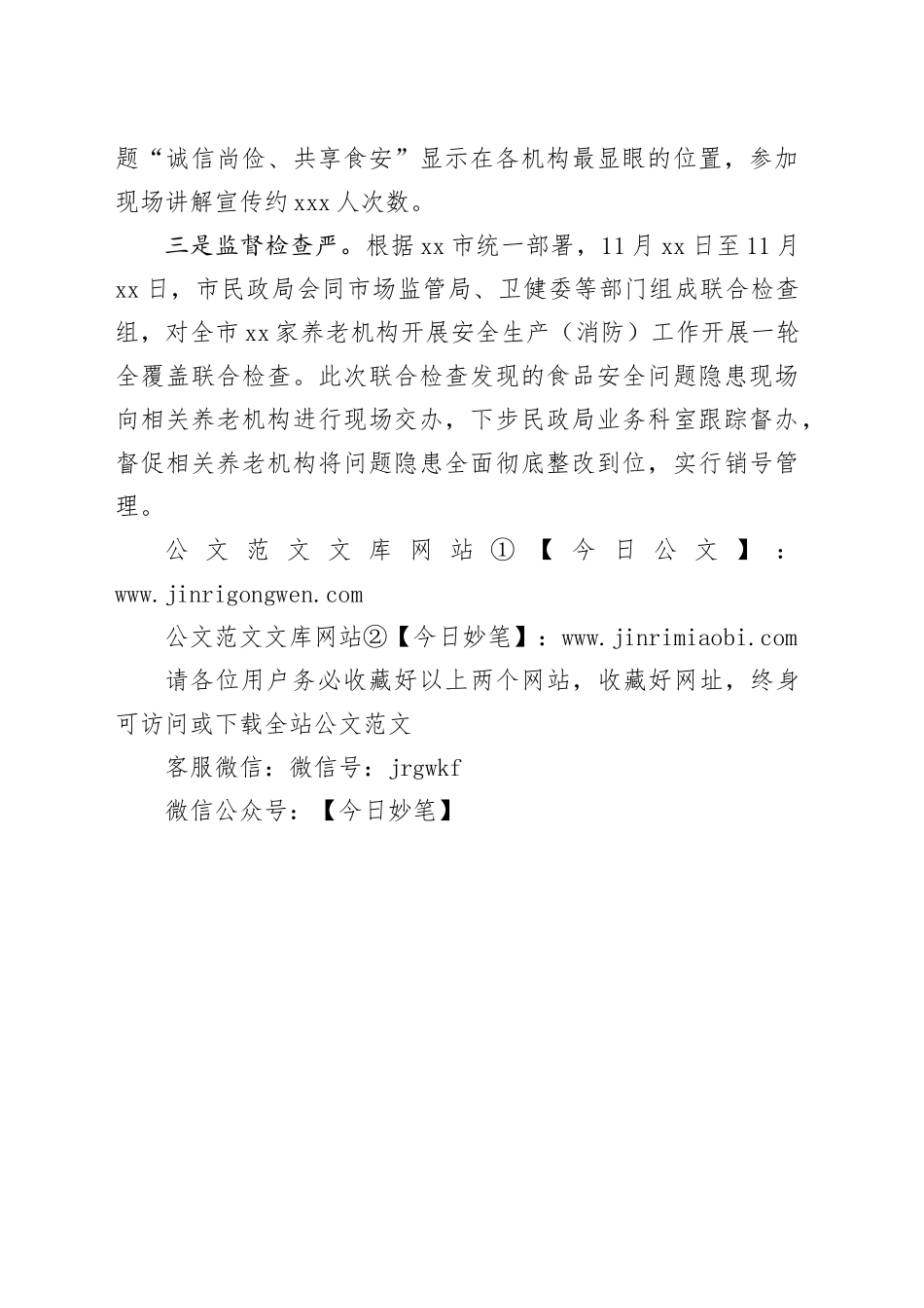 市民政局开展食品安全宣传周活动情况（20241206）_第2页
