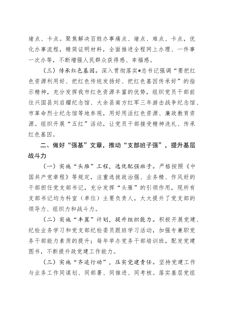 市民政系统党组书记2024年抓党建工作述职报告2200字_第2页