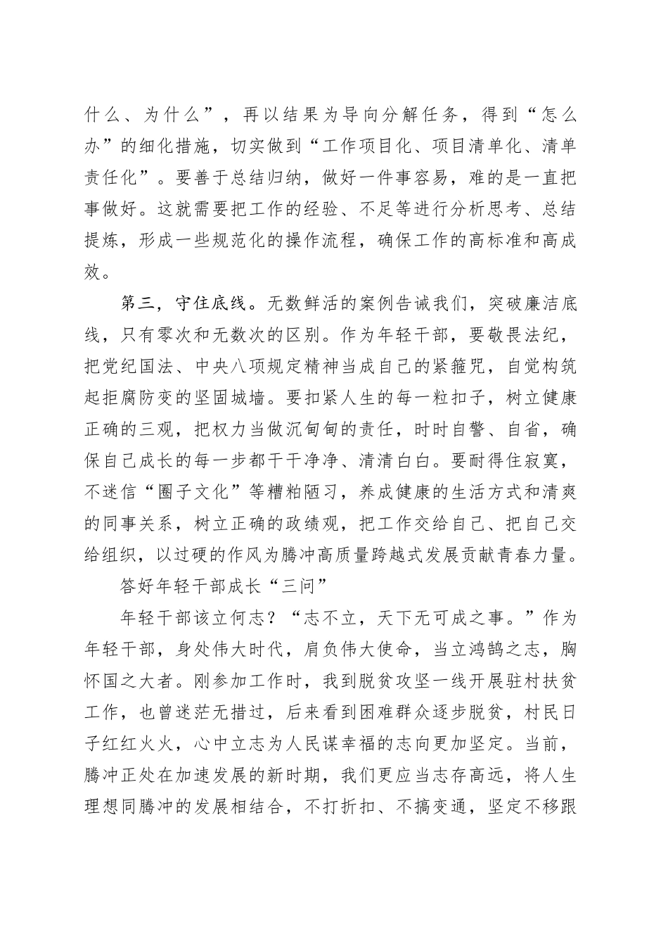 市年轻干部交流座谈会发言摘编合集（4篇）_第2页