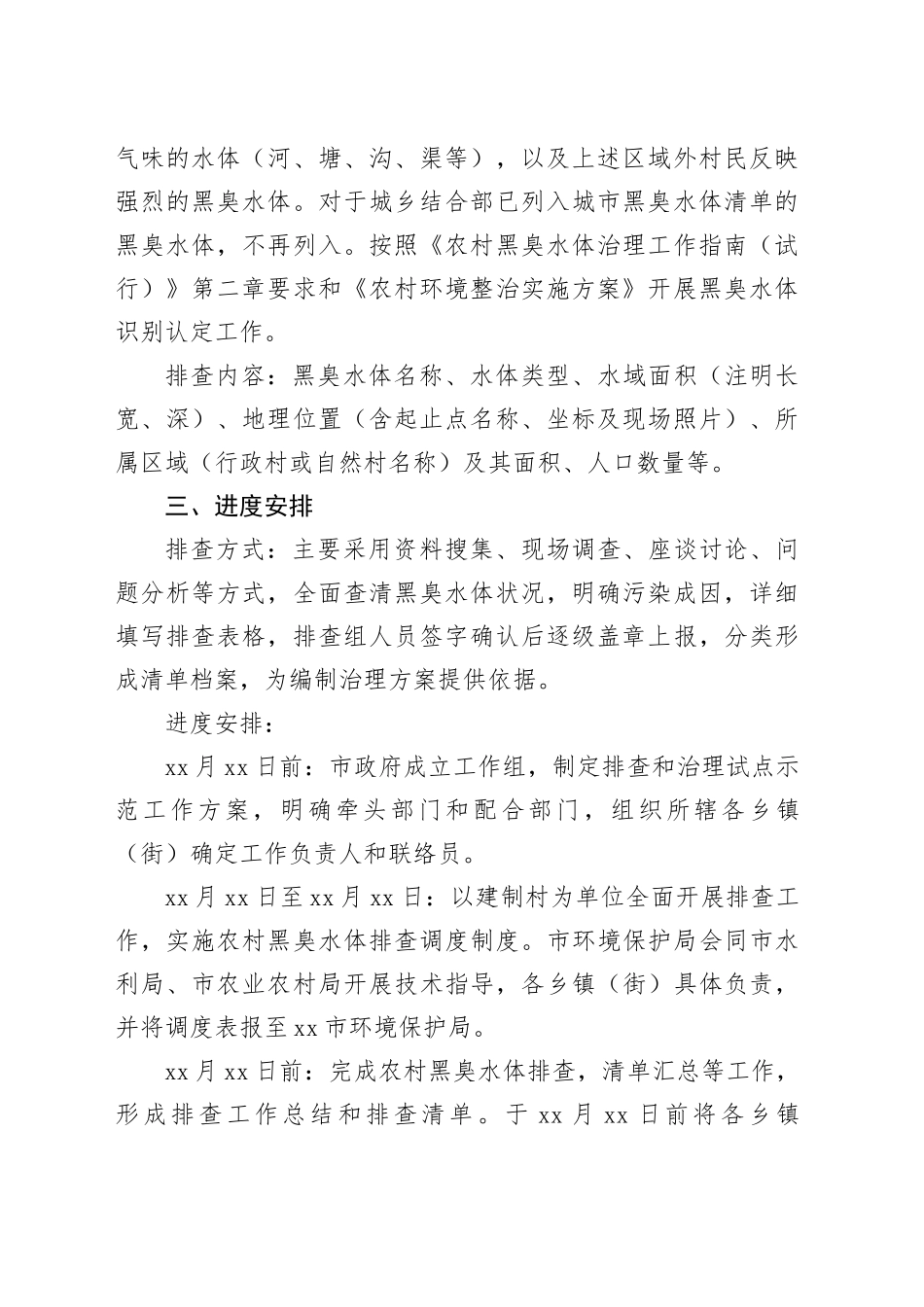 市农村黑臭水体排查与治理试点示范工作方案_第2页