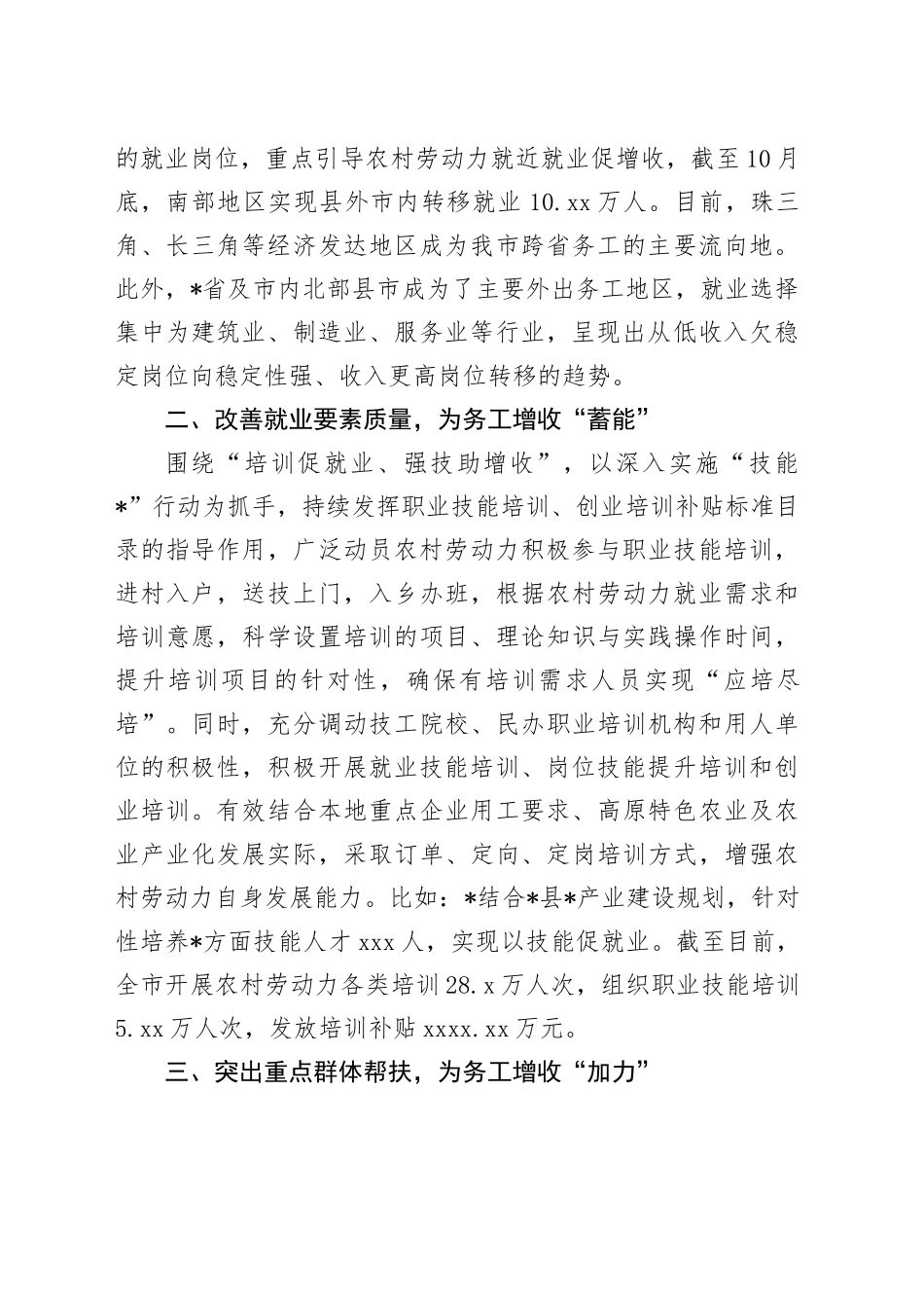 市农村劳动力转移就业调结构促增收工作汇报_第2页