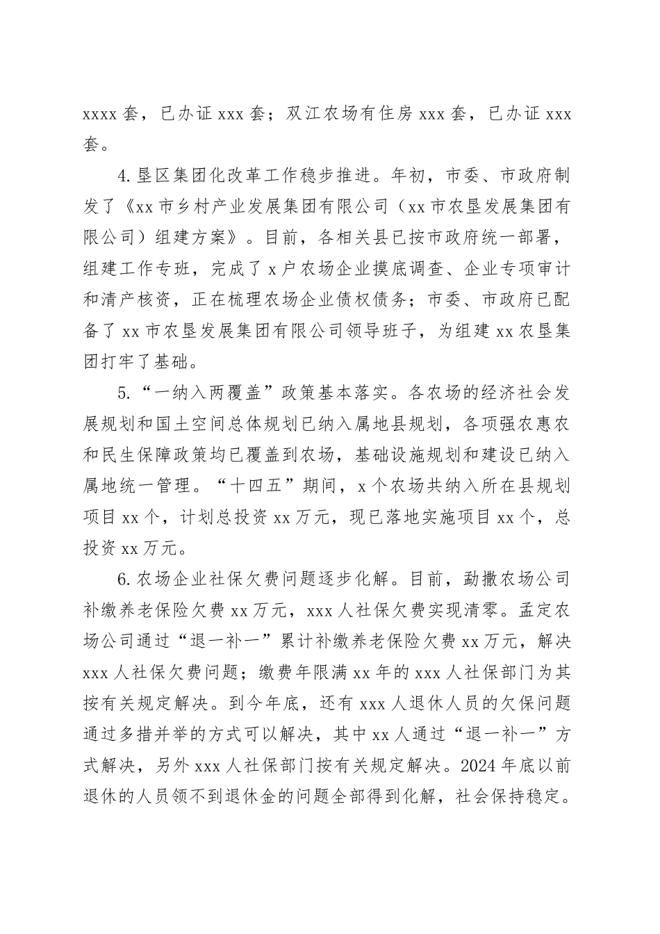 市农垦局2024年度工作总结和2025年工作计划_第2页