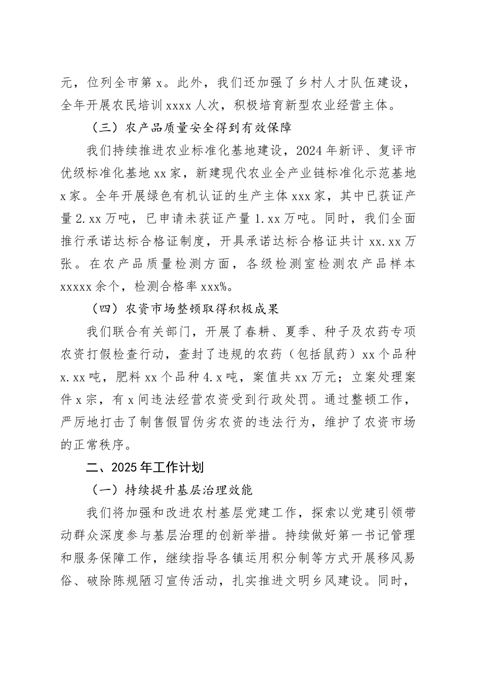 市农业局2024年工作总结及2025年工作计划_第2页