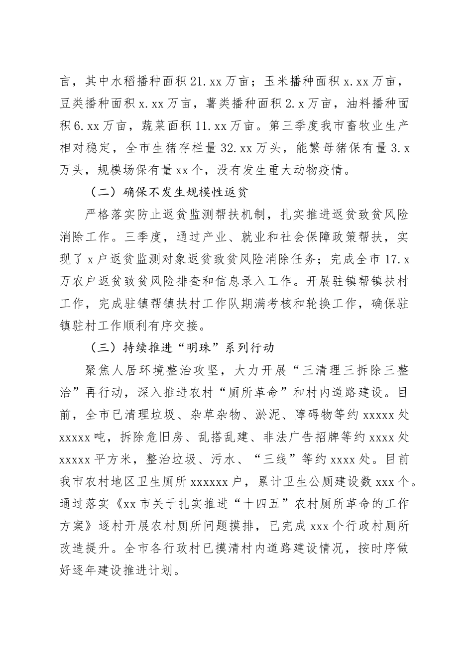 市农业农村局2024年第三季度工作总结（20241113）(1)_第2页