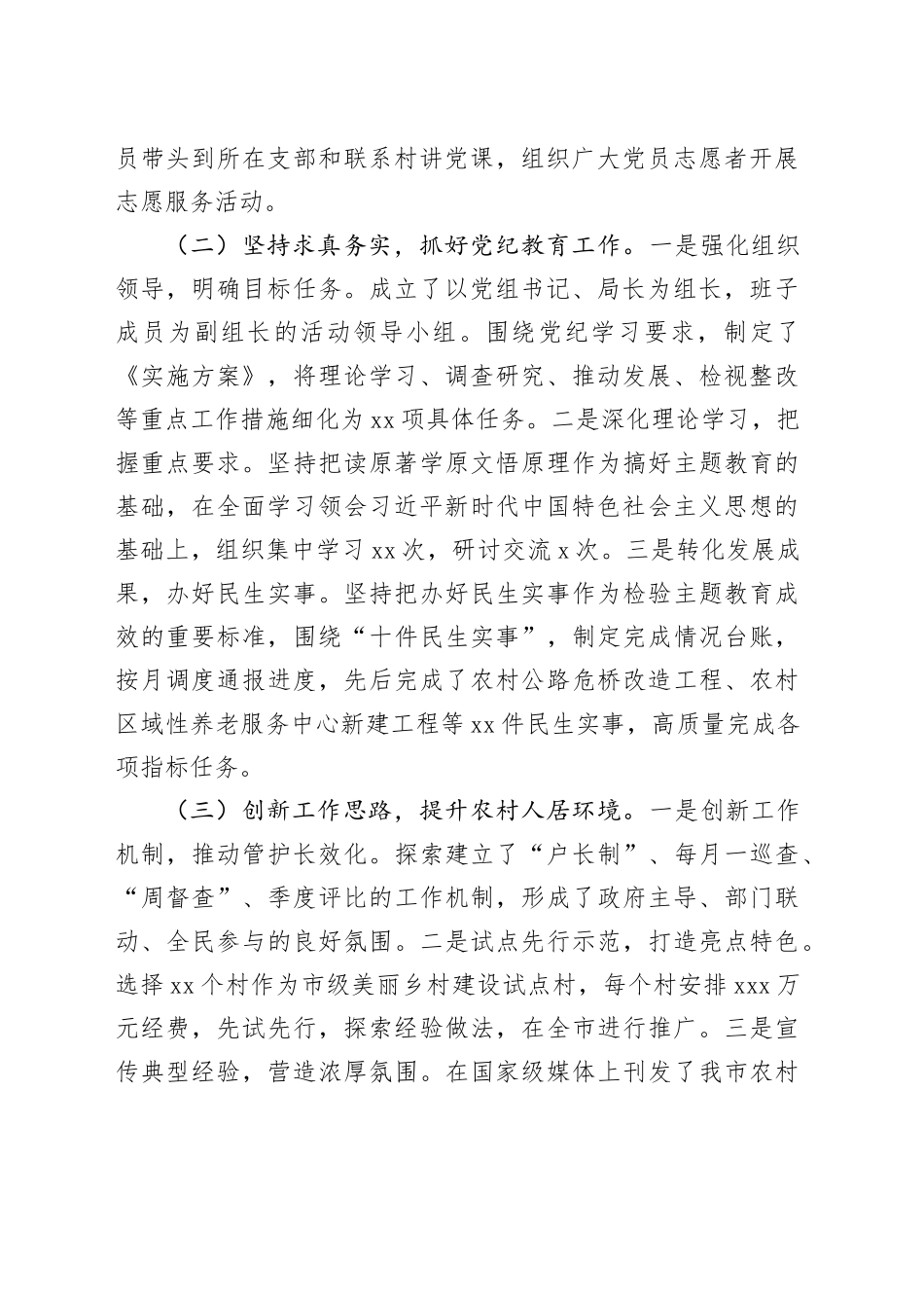 市农业农村局2024年度书记抓基层党建述职报告（2971字）_第2页