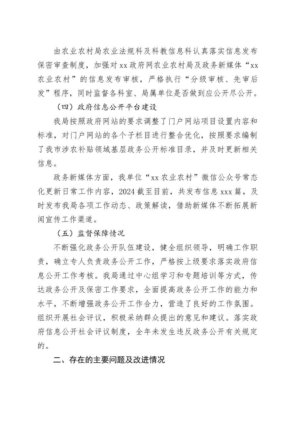 市农业农村局2024年度政府信息公开工作总结_第2页