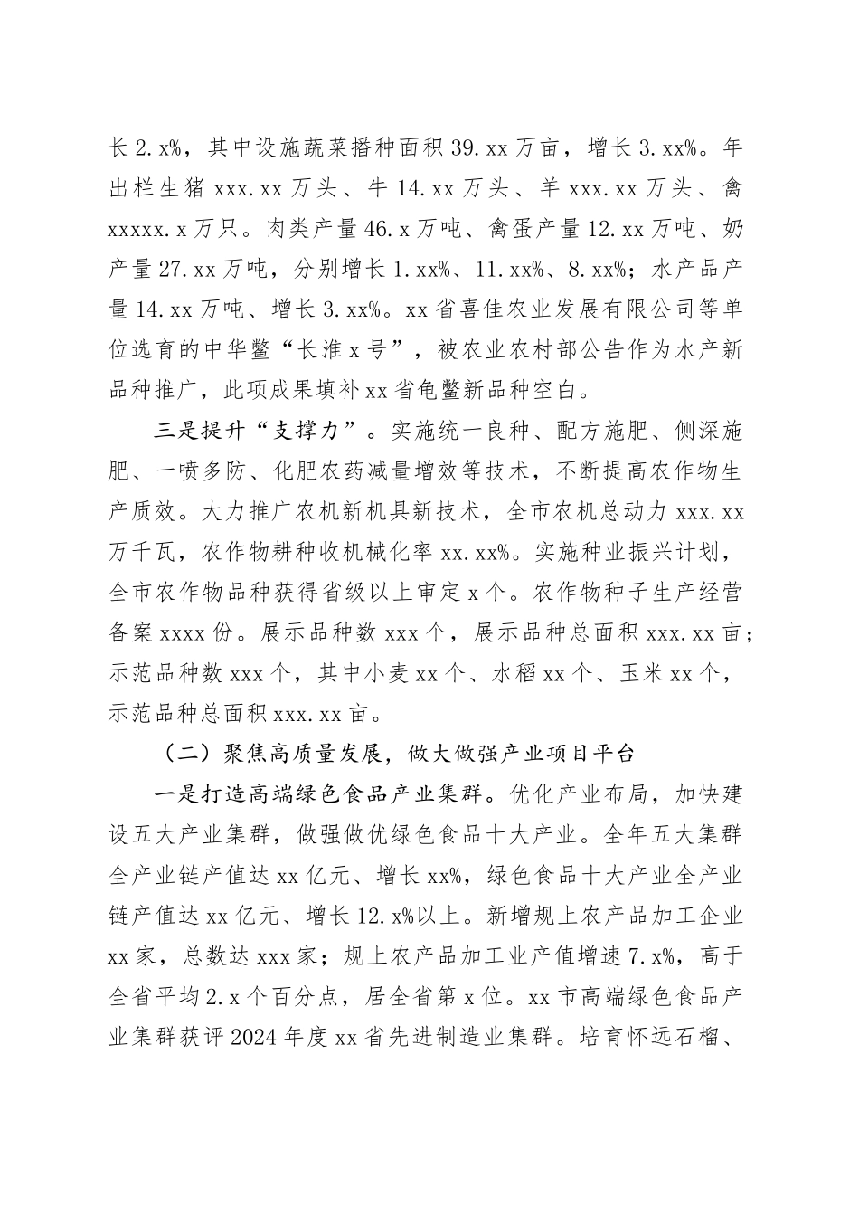 市农业农村局2024年工作总结及2025年工作计划_第2页