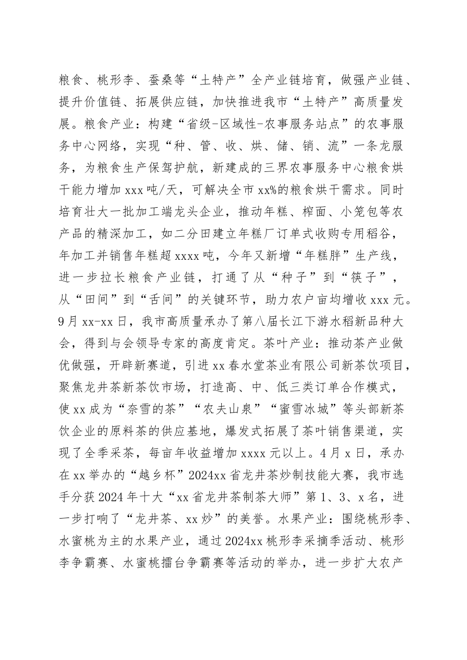 市农业农村局2024年工作总结及明年工作思路_第2页