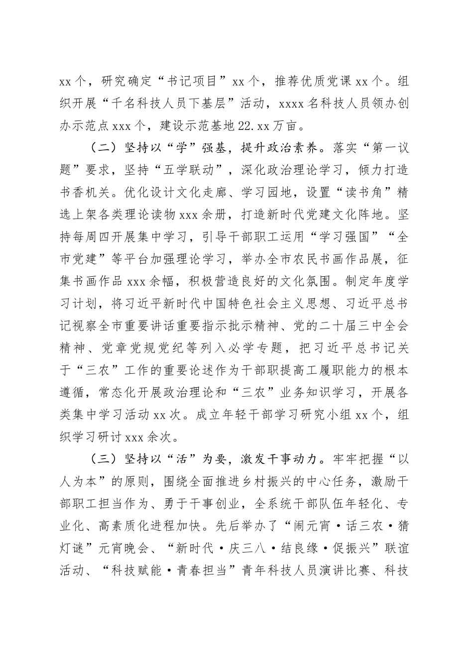 市农业农村局党组2024年抓基层党建工作总结_第2页