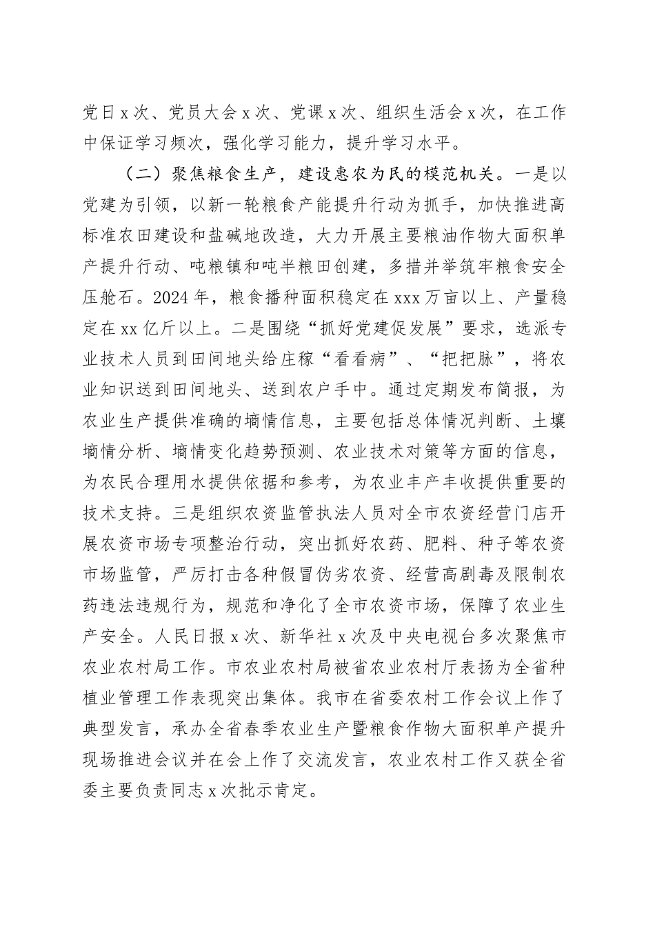 市农业农村局党组书记2024年述职述廉述党建工作总结（3564字）_第2页