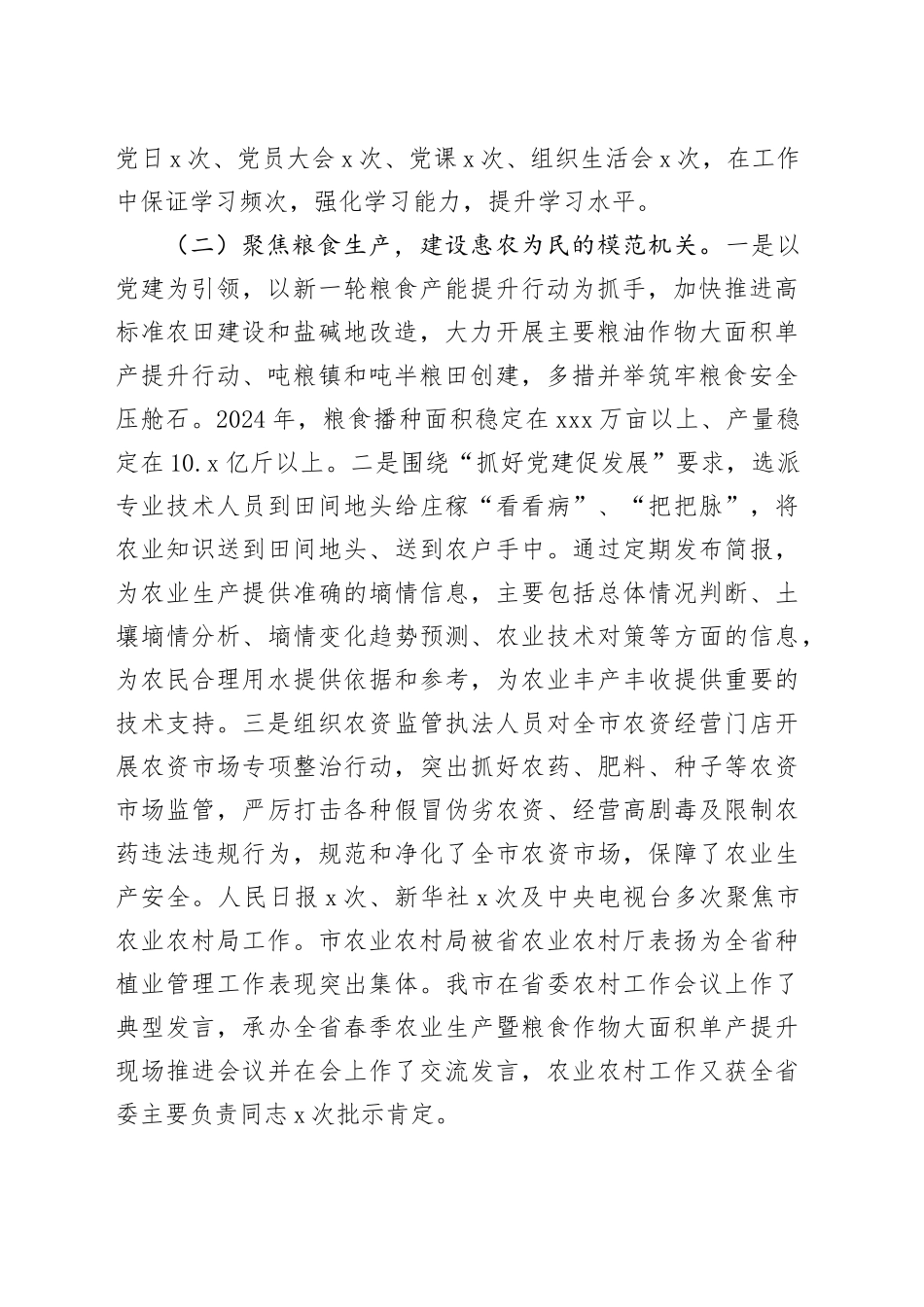 市农业农村局党组书记2024年述职述廉述党建工作总结_第2页