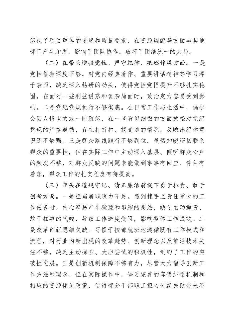 市农业农村局领导干部2024年度专题民主生活会、组织生活会对照检查发言材料_第2页