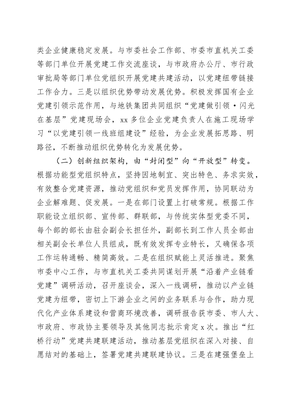 市企业联合会抓基层党建述职报告_第2页