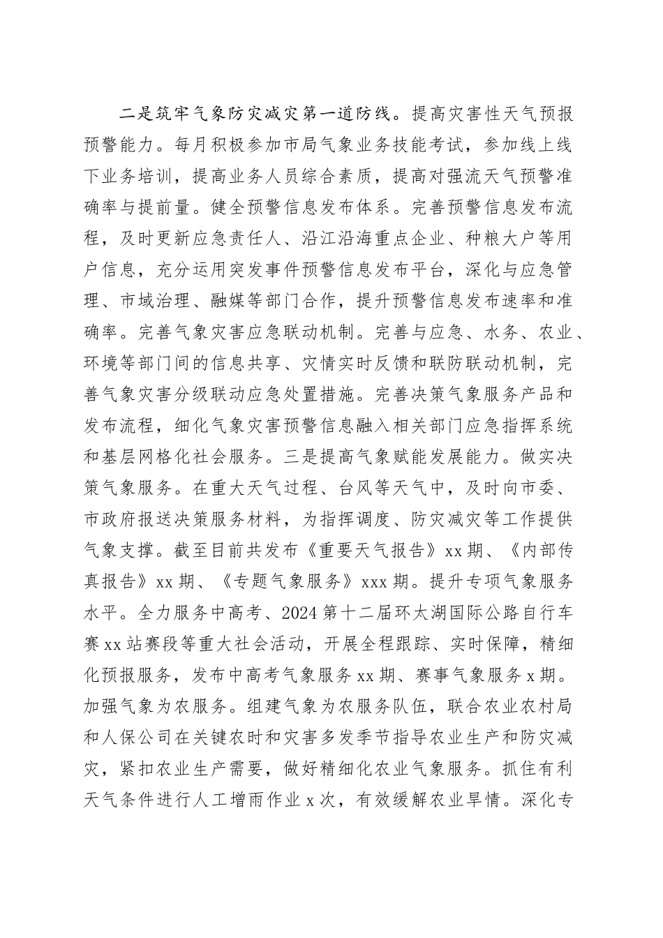 市气象局2024年工作总结_第2页