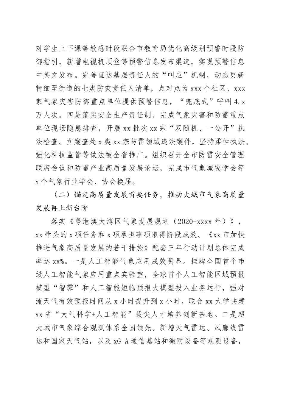 市气象局2024年工作总结和2025年工作计划_第2页