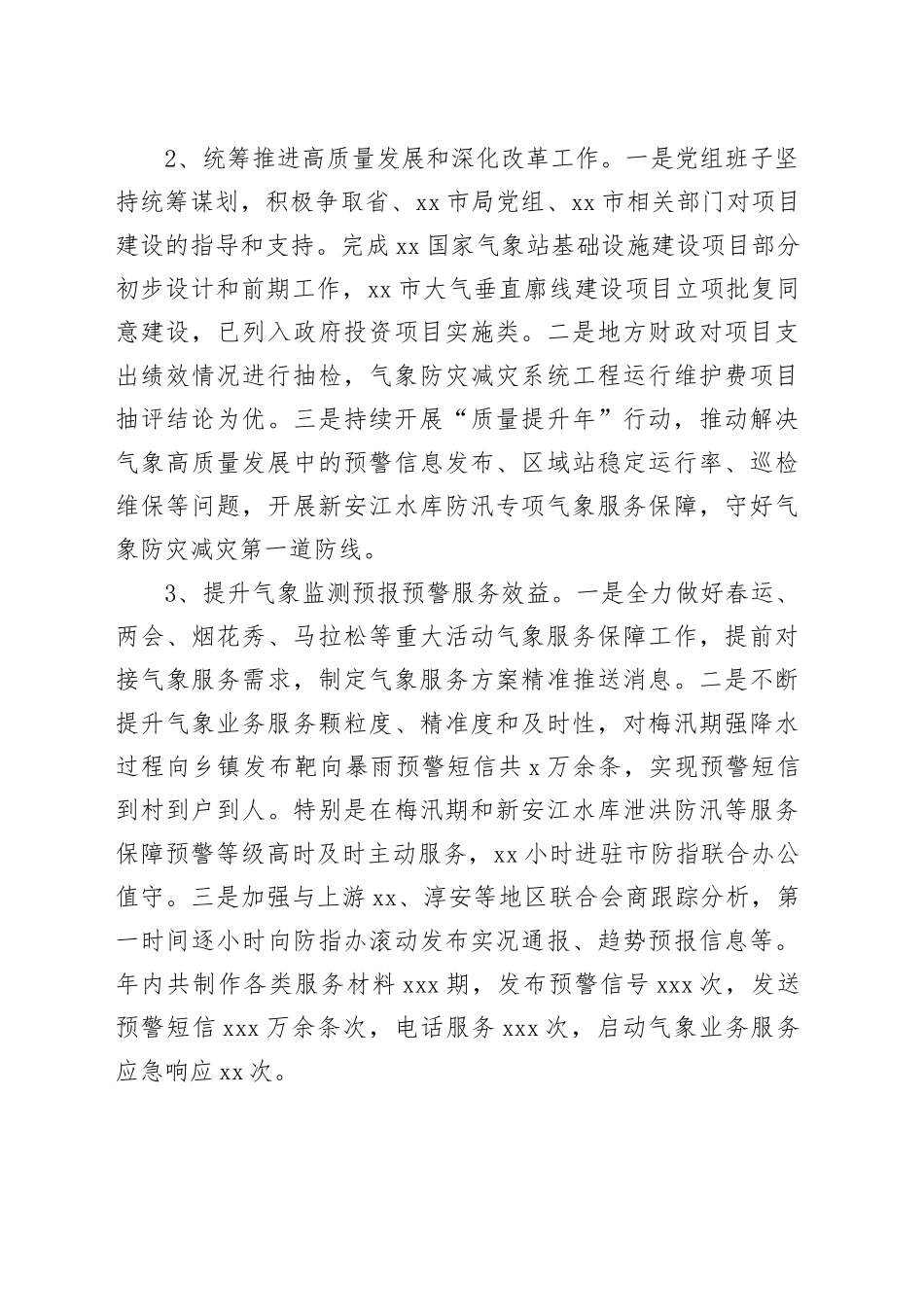 市气象局2024年工作总结和2025年工作思路_第2页