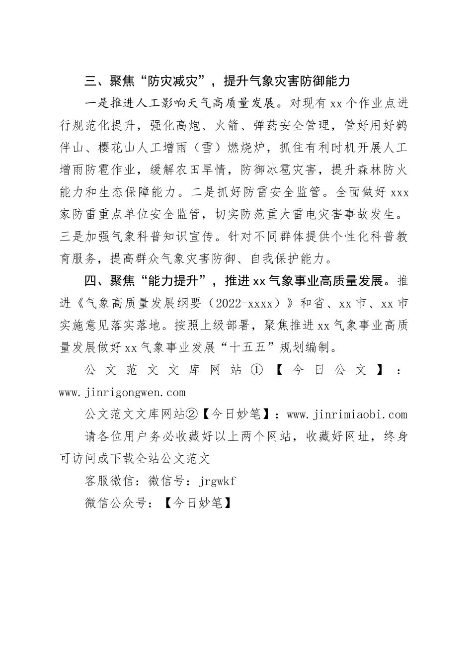 市气象局2025年工作计划_第2页