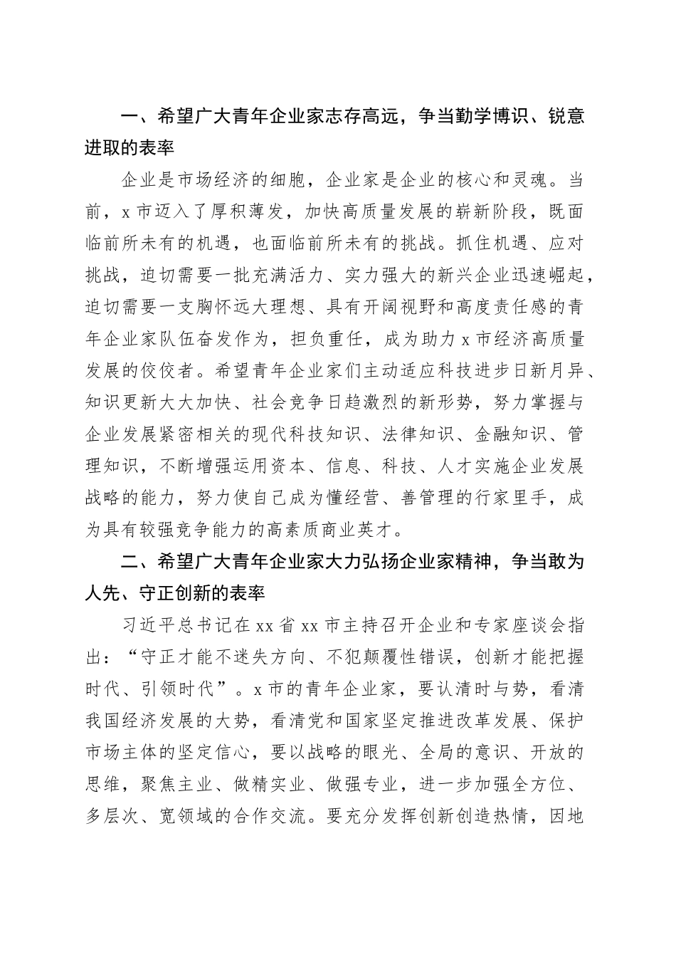 市青年企业家协会成立暨第一次会员代表大会讲话20250212_第2页