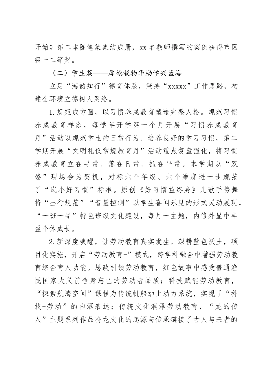 市区XX头小学2024年工作总结及2025年工作打算_第2页