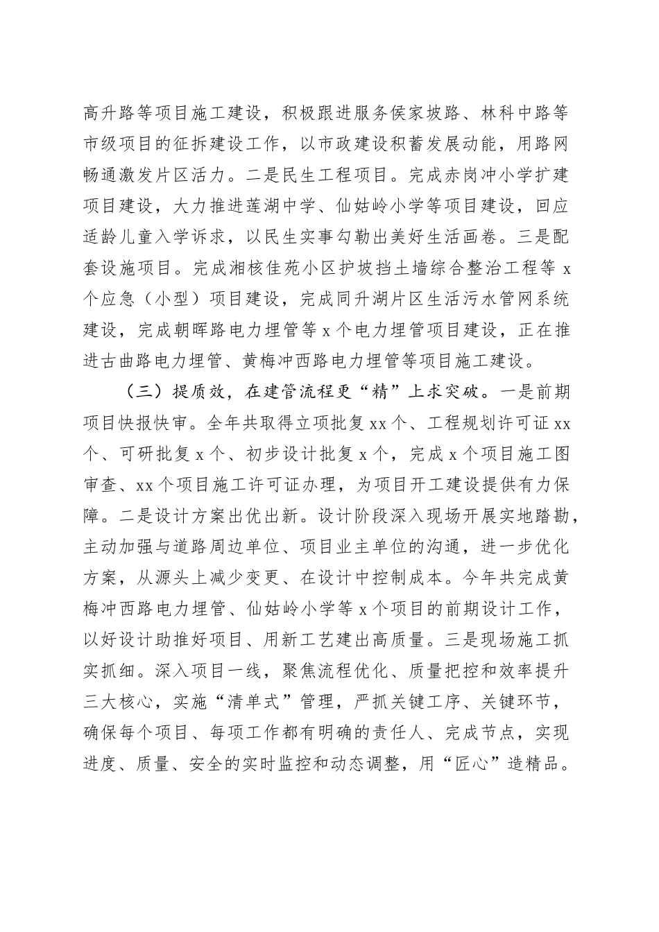 市区公共工程建设中心2024年工作总结及2025年工作计划_第2页