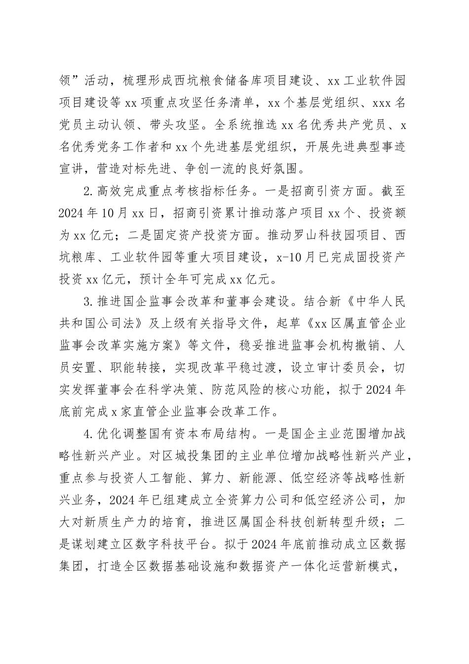 市区国有资产监督管理局2024年工作总结及2025年工作计划（20241127）_第2页