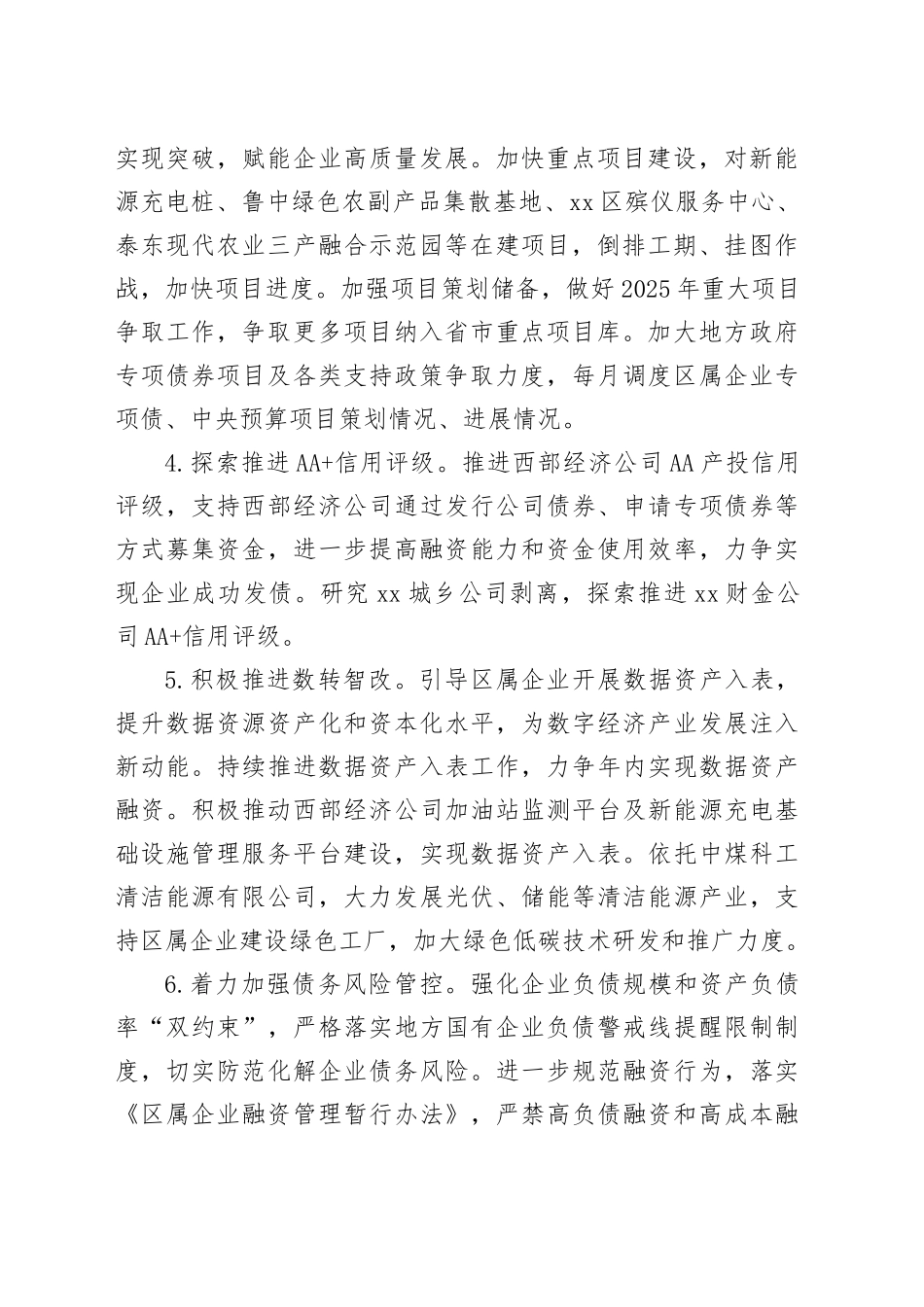 市区国资局2025年重点工作计划_第2页