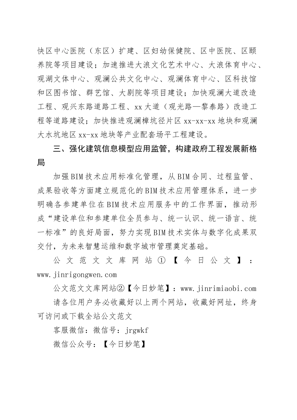 市区建筑工务署2025年工作计划_第2页