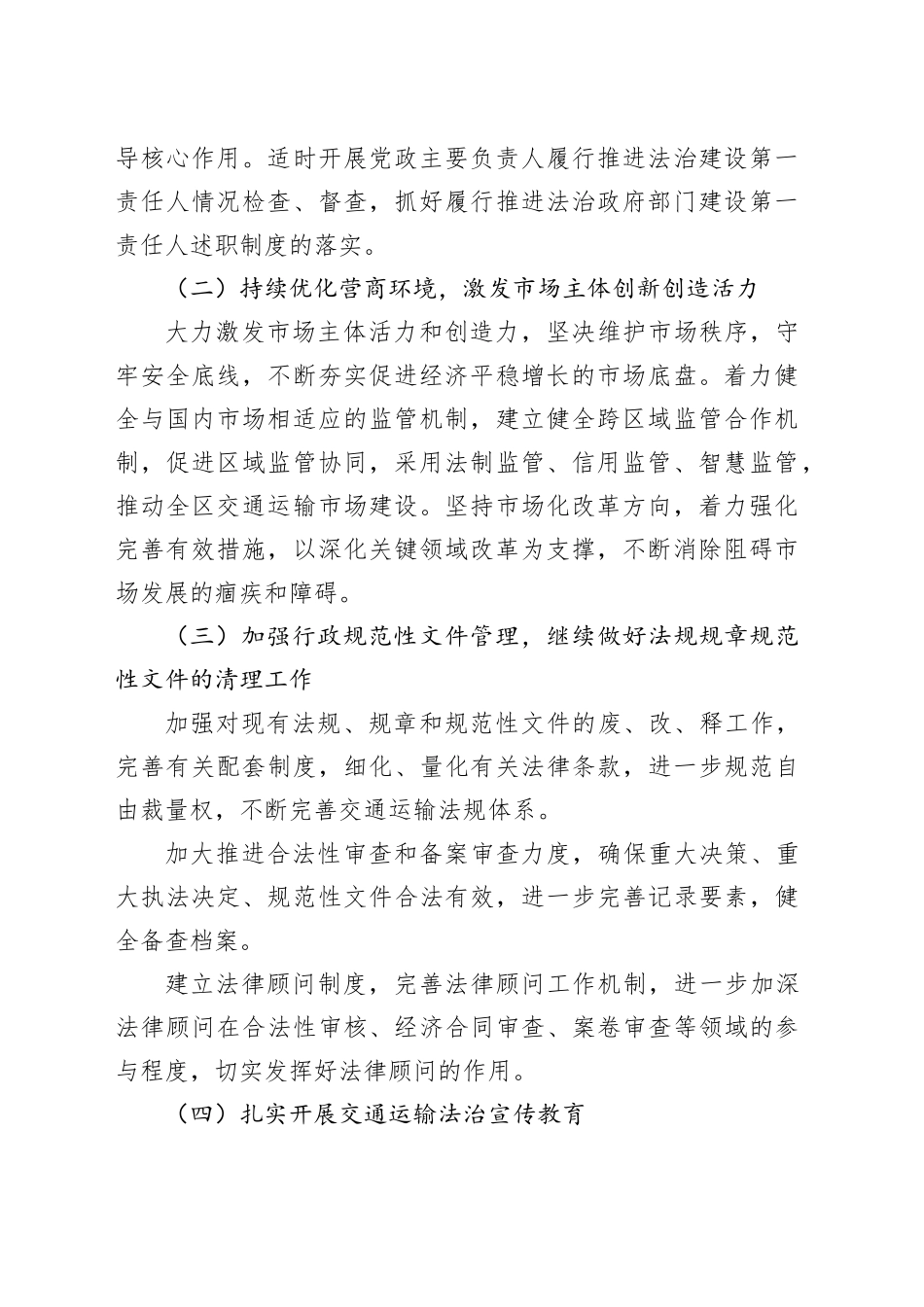 市区交通运输局2024年度法治政府建设工作总结_第2页